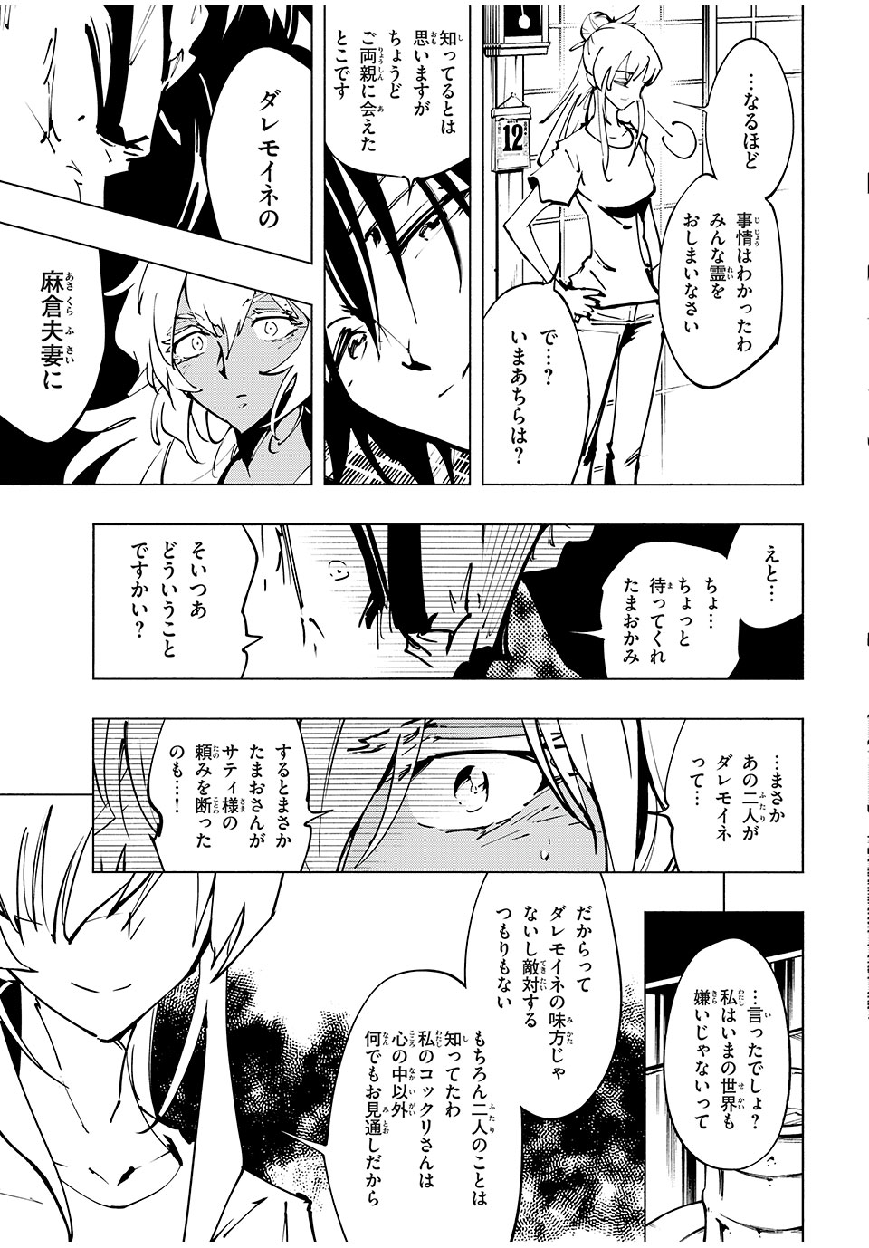 シャーマンキングザスーパースター Chap 61 - Next Chap 62