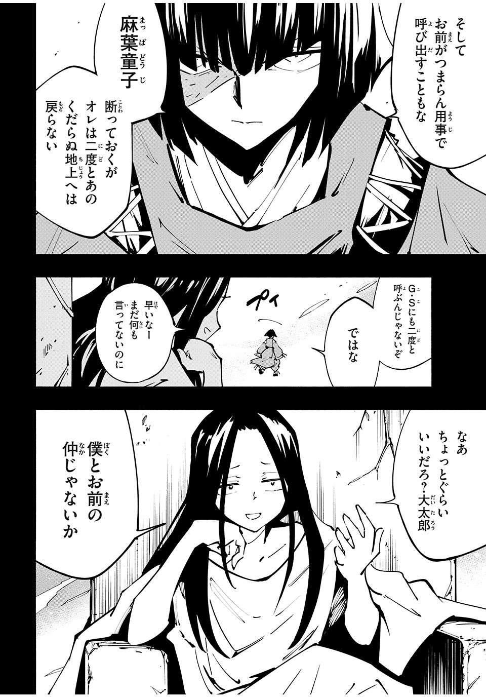 シャーマンキングザスーパースター Chap 62 - Next Chap 63