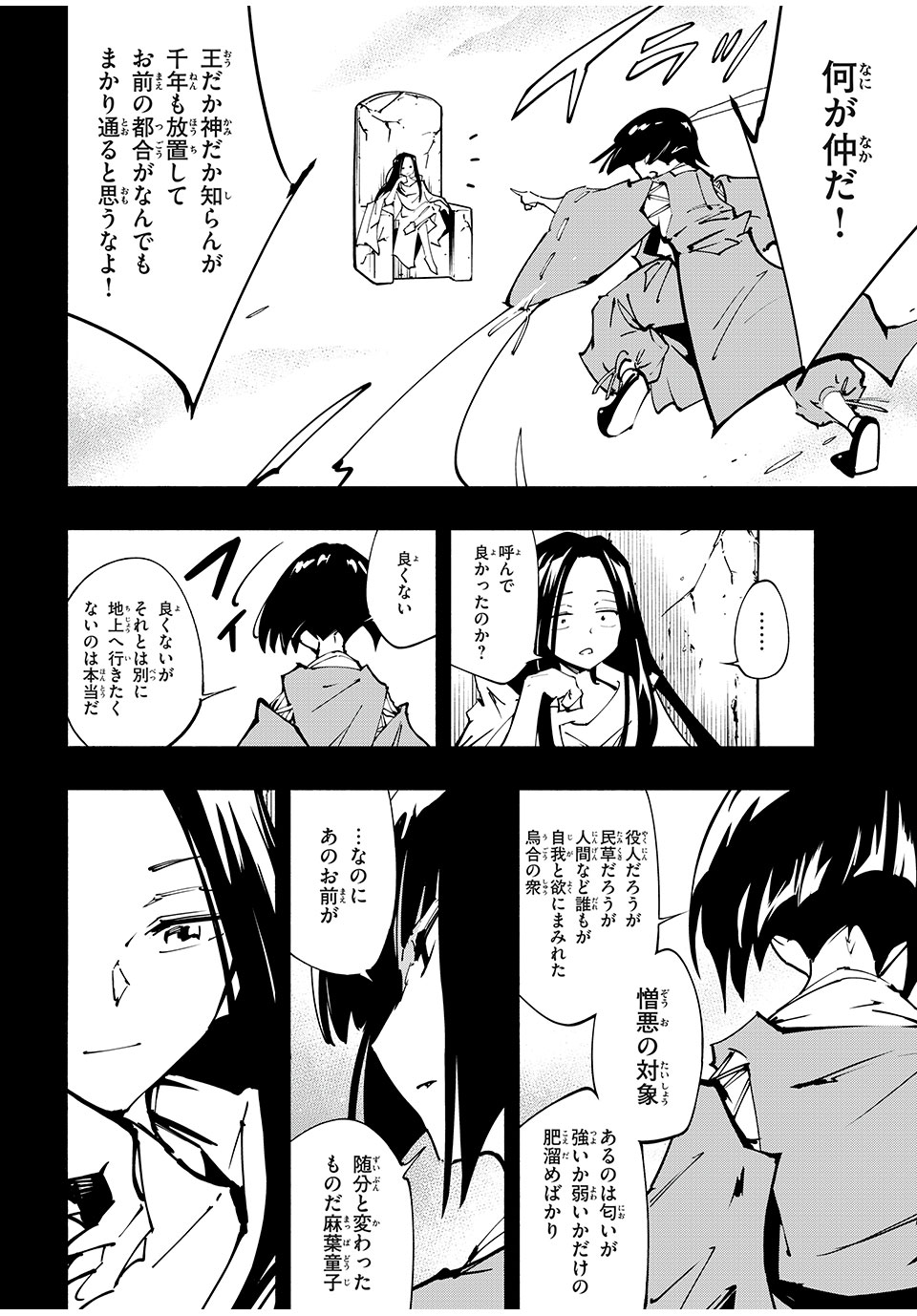 シャーマンキングザスーパースター Chap 62 - Next Chap 63