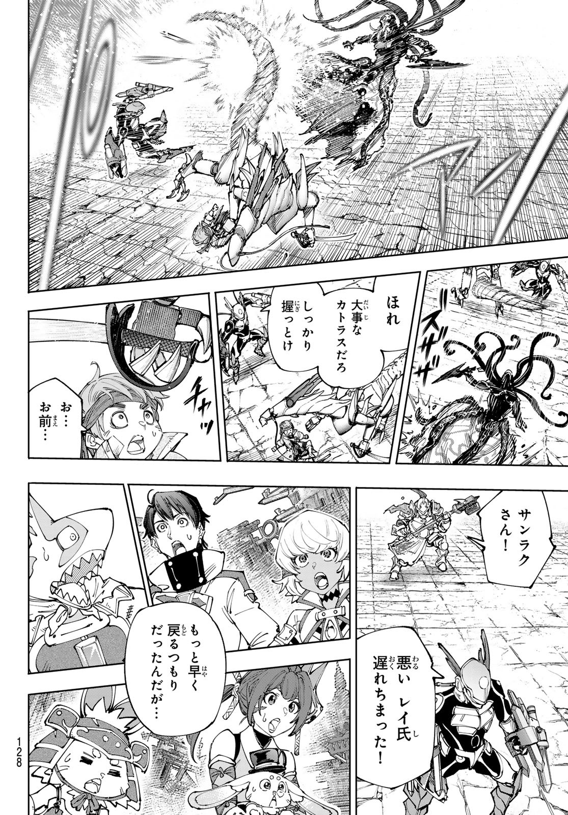 シャングリラ・フロンティア〜クソゲーハンター、神ゲーに挑まんとす〜 Chap 203 - Next Chap 204