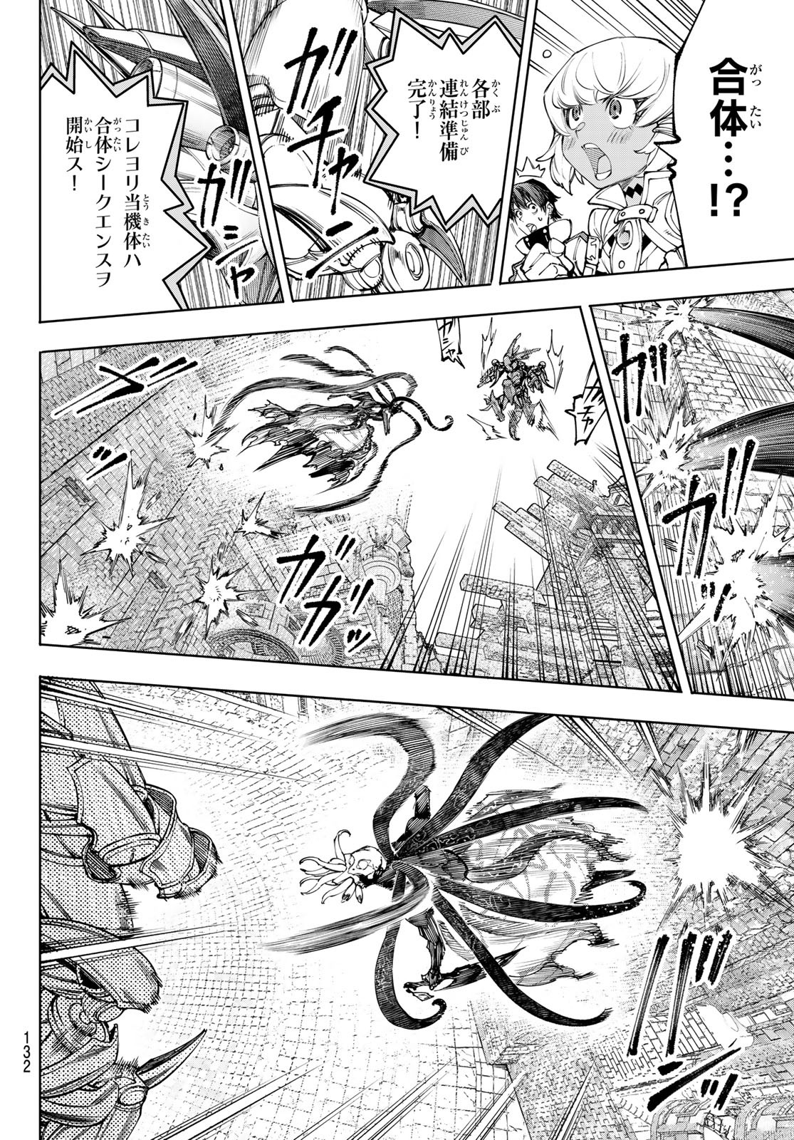 シャングリラ・フロンティア〜クソゲーハンター、神ゲーに挑まんとす〜 Chap 203 - Next Chap 204