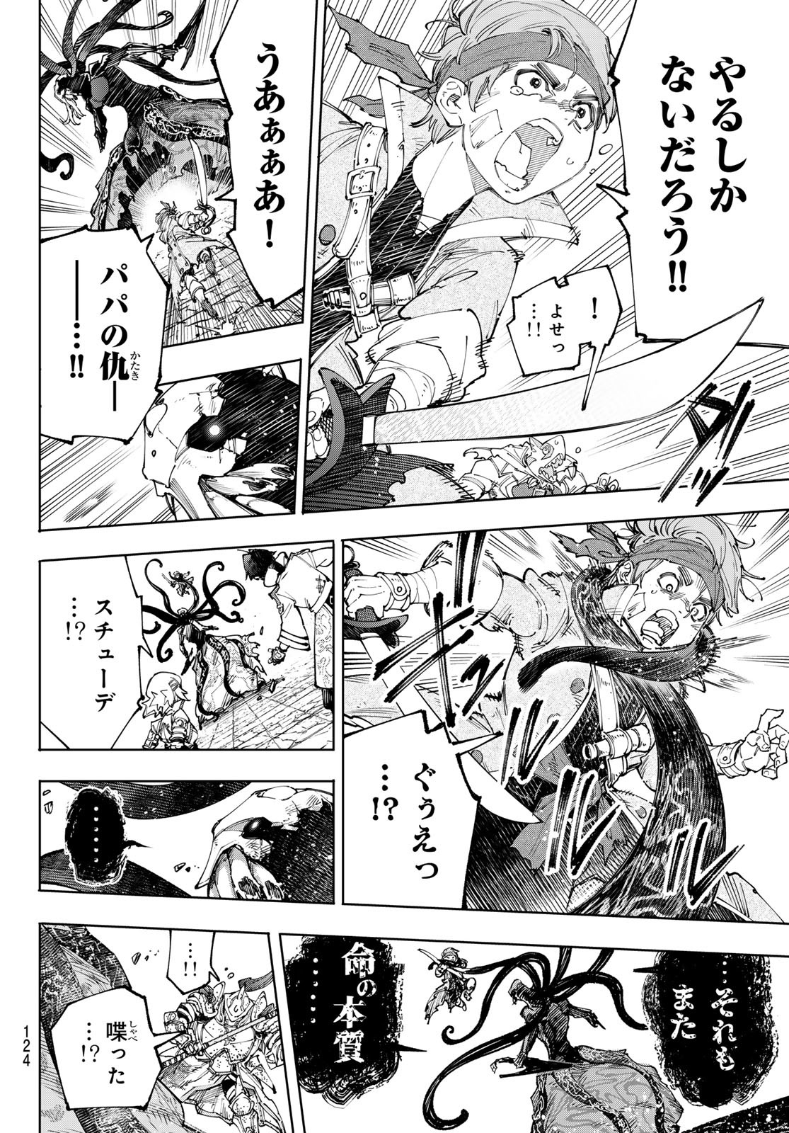 シャングリラ・フロンティア〜クソゲーハンター、神ゲーに挑まんとす〜 Chap 203 - Next Chap 204