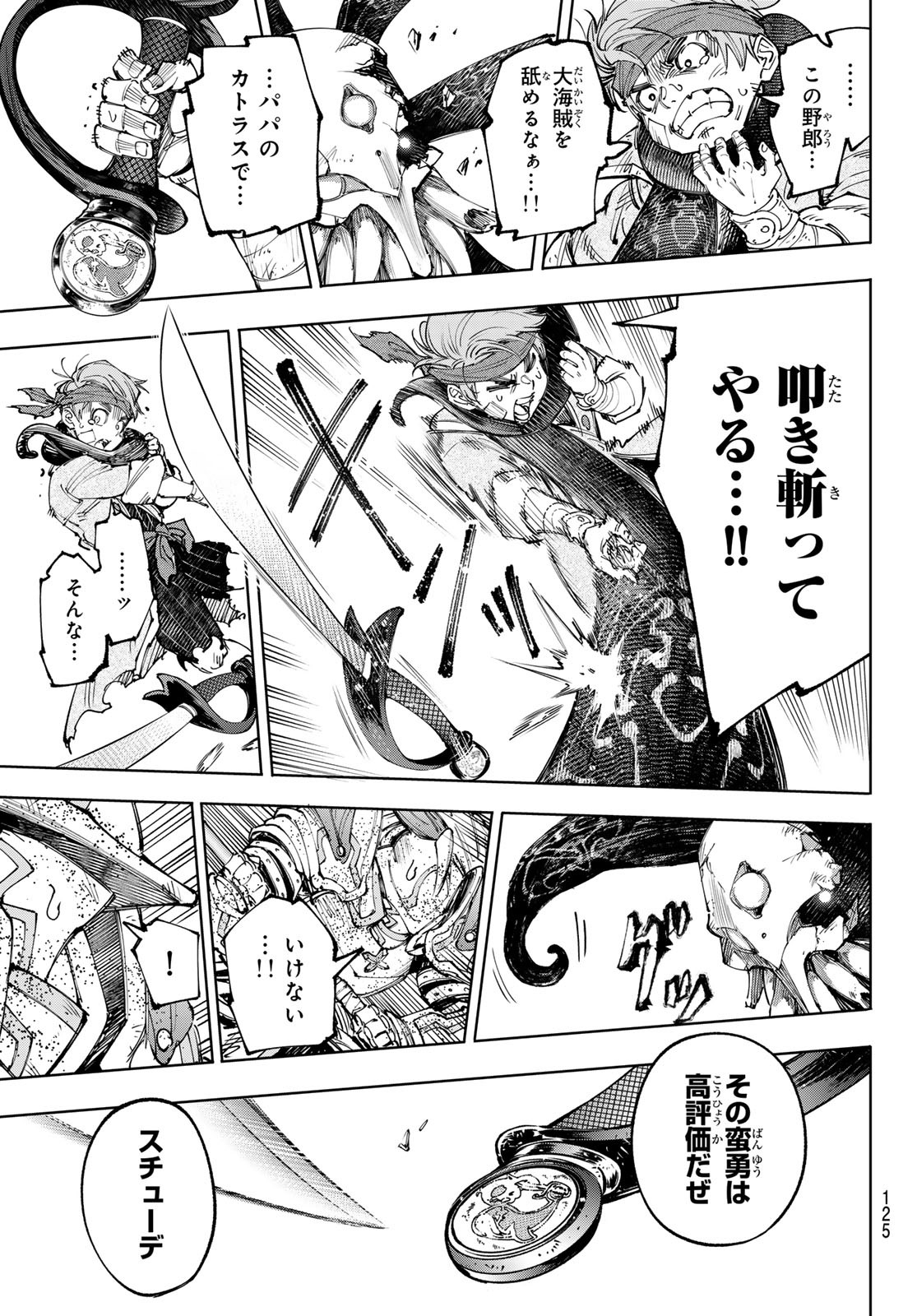 シャングリラ・フロンティア〜クソゲーハンター、神ゲーに挑まんとす〜 Chap 203 - Next Chap 204