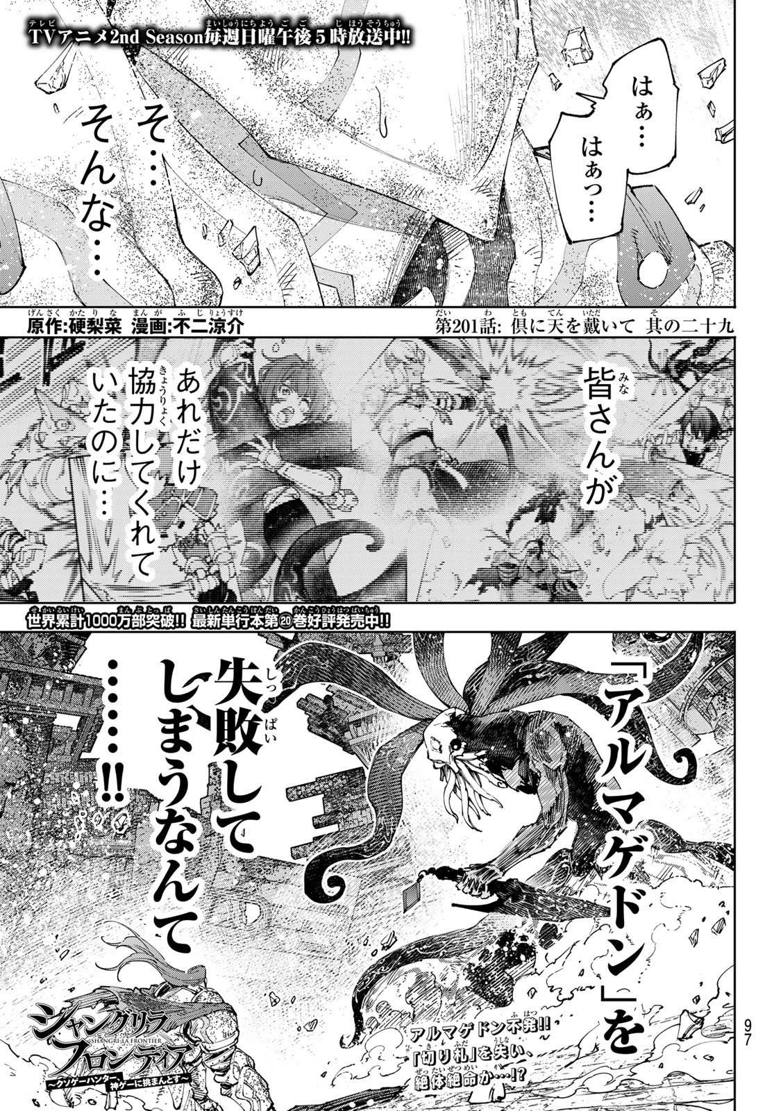 シャングリラ・フロンティア〜クソゲーハンター、神ゲーに挑まんとす〜 Chap 201 - Next Chap 202