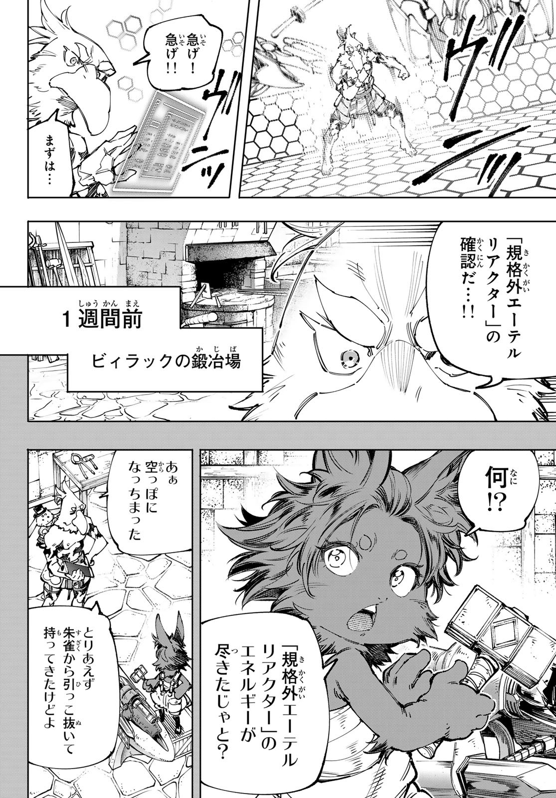 シャングリラ・フロンティア〜クソゲーハンター、神ゲーに挑まんとす〜 Chap 201 - Next Chap 202