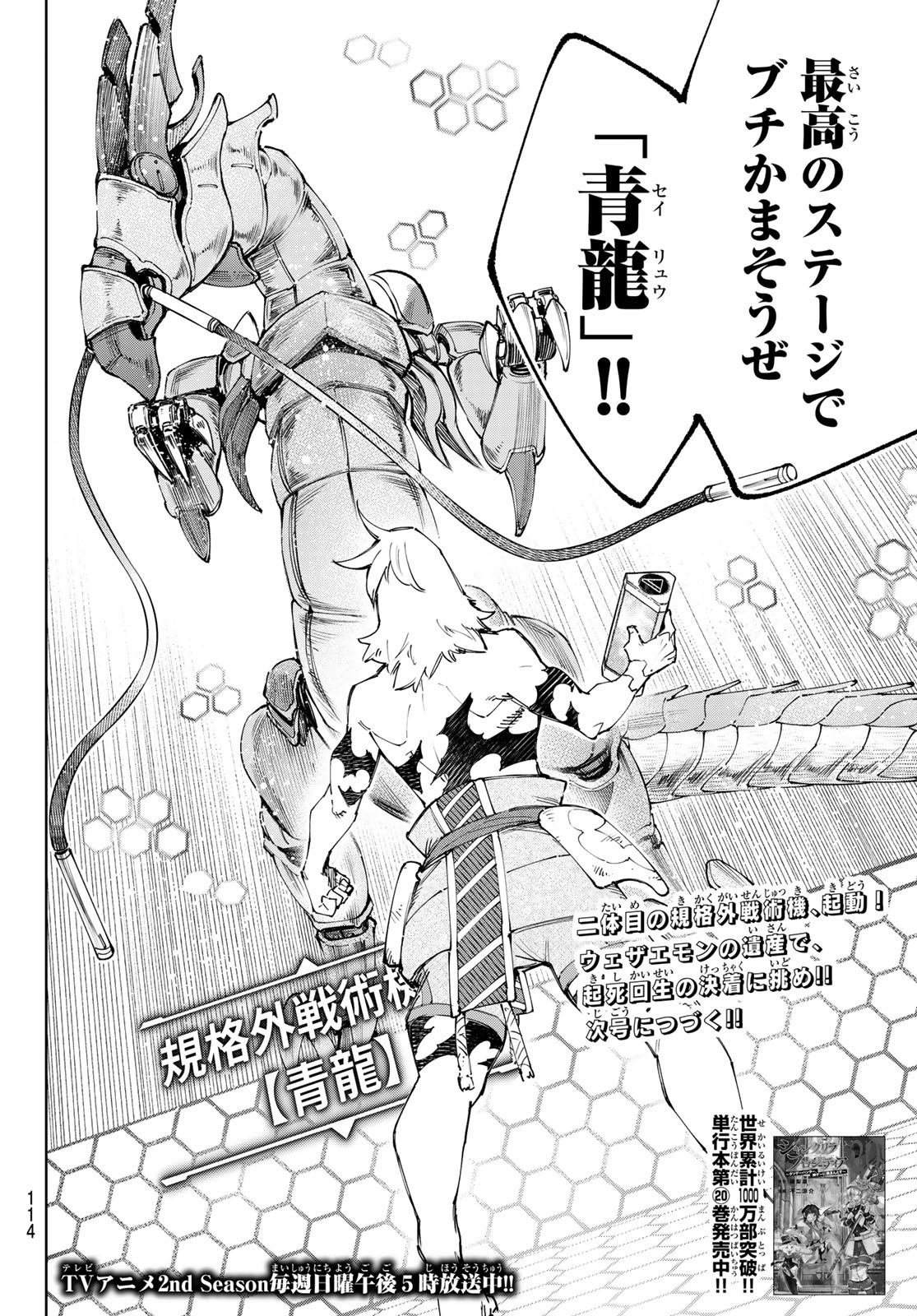 シャングリラ・フロンティア〜クソゲーハンター、神ゲーに挑まんとす〜 Chap 201 - Next Chap 202