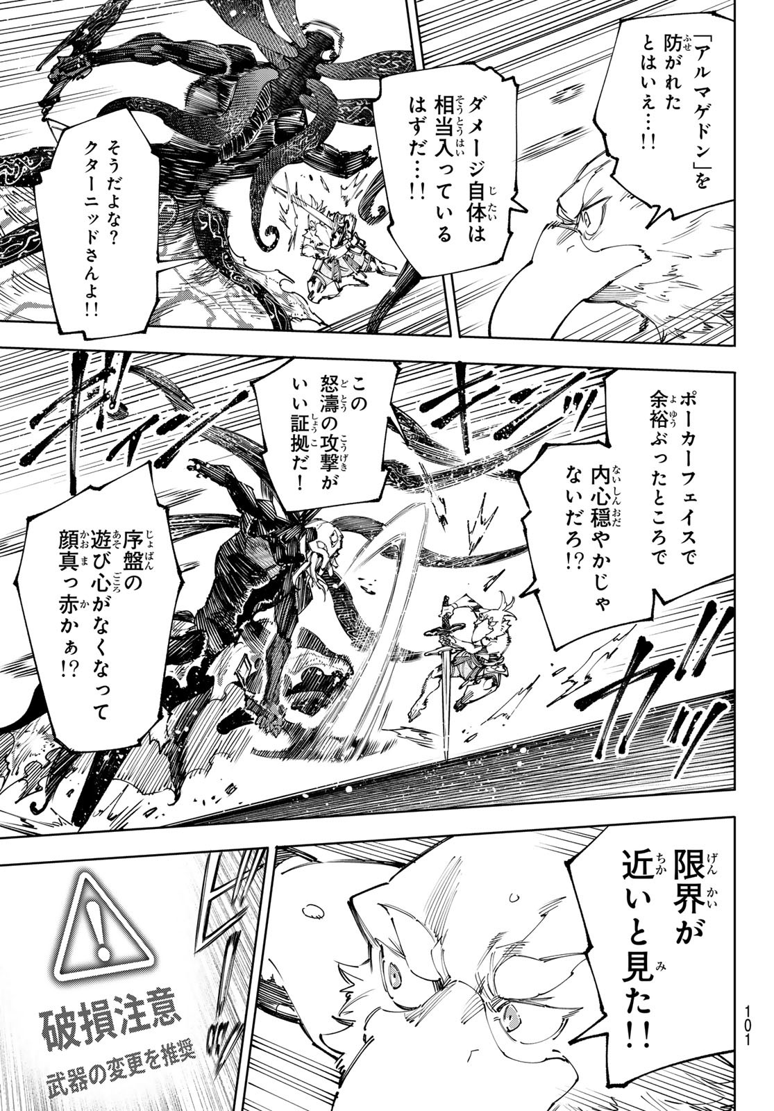 シャングリラ・フロンティア〜クソゲーハンター、神ゲーに挑まんとす〜 Chap 201 - Next Chap 202