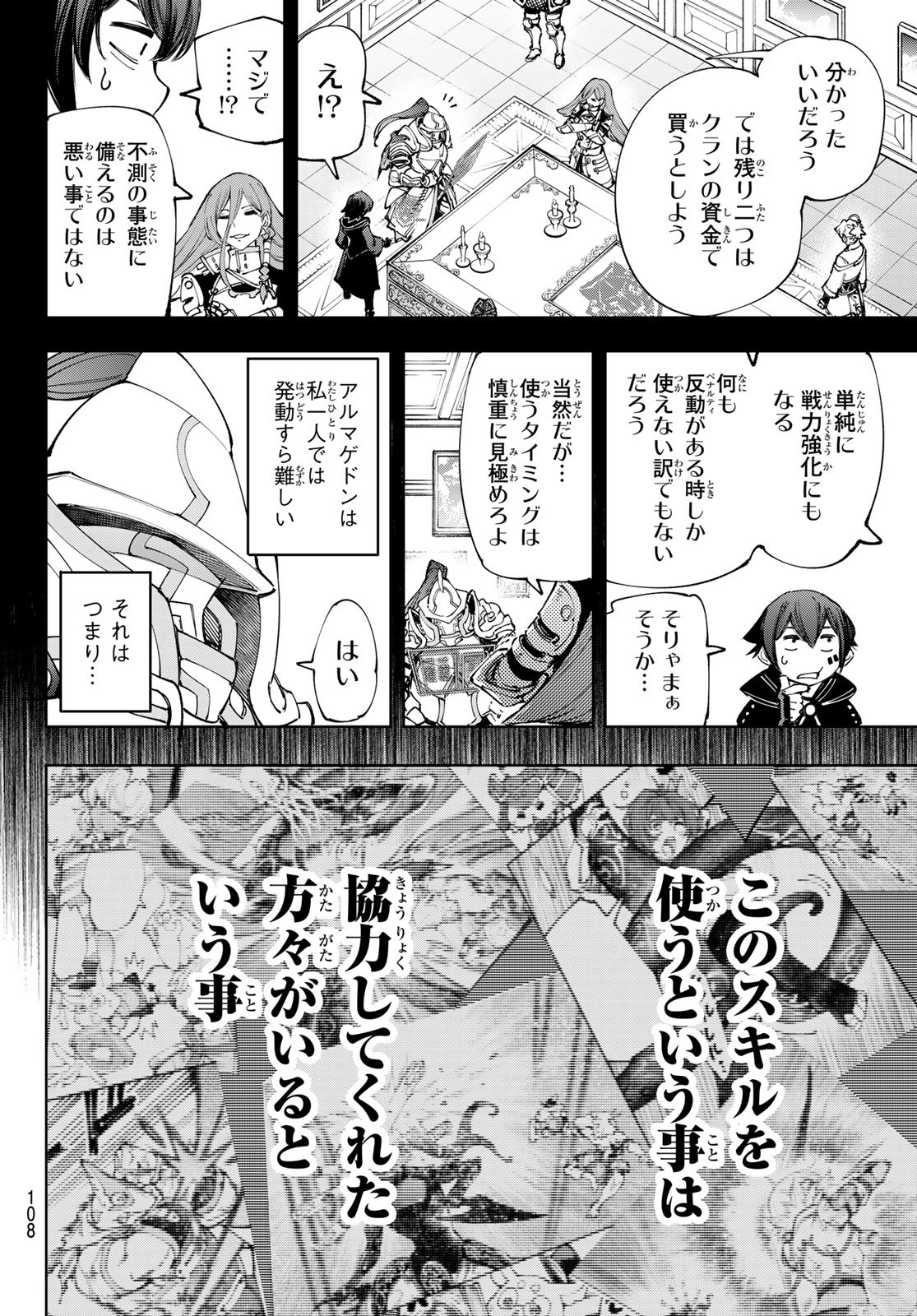 シャングリラ・フロンティア〜クソゲーハンター、神ゲーに挑まんとす〜 Chap 202 - Next Chap 203