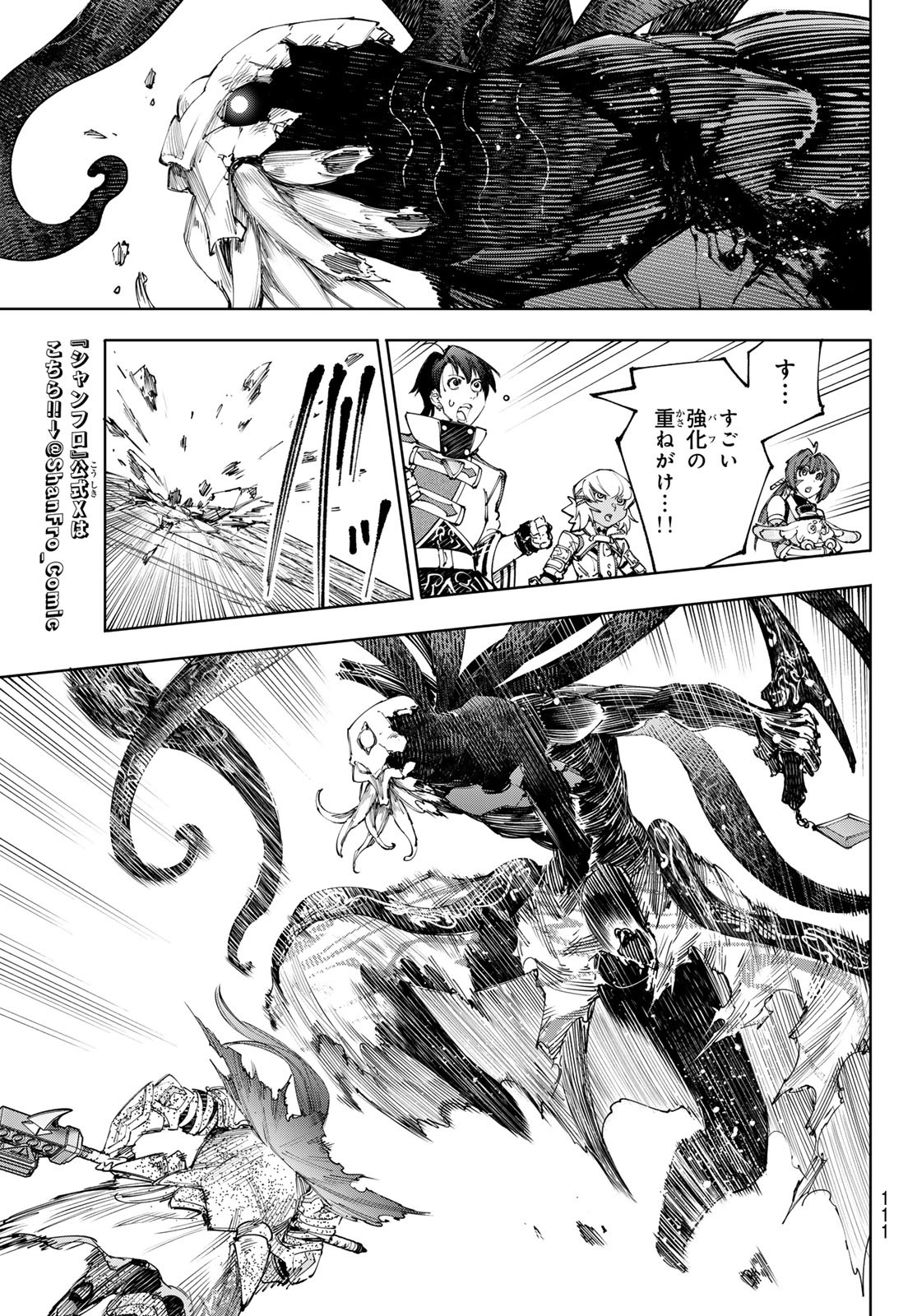 シャングリラ・フロンティア〜クソゲーハンター、神ゲーに挑まんとす〜 Chap 202 - Next Chap 203