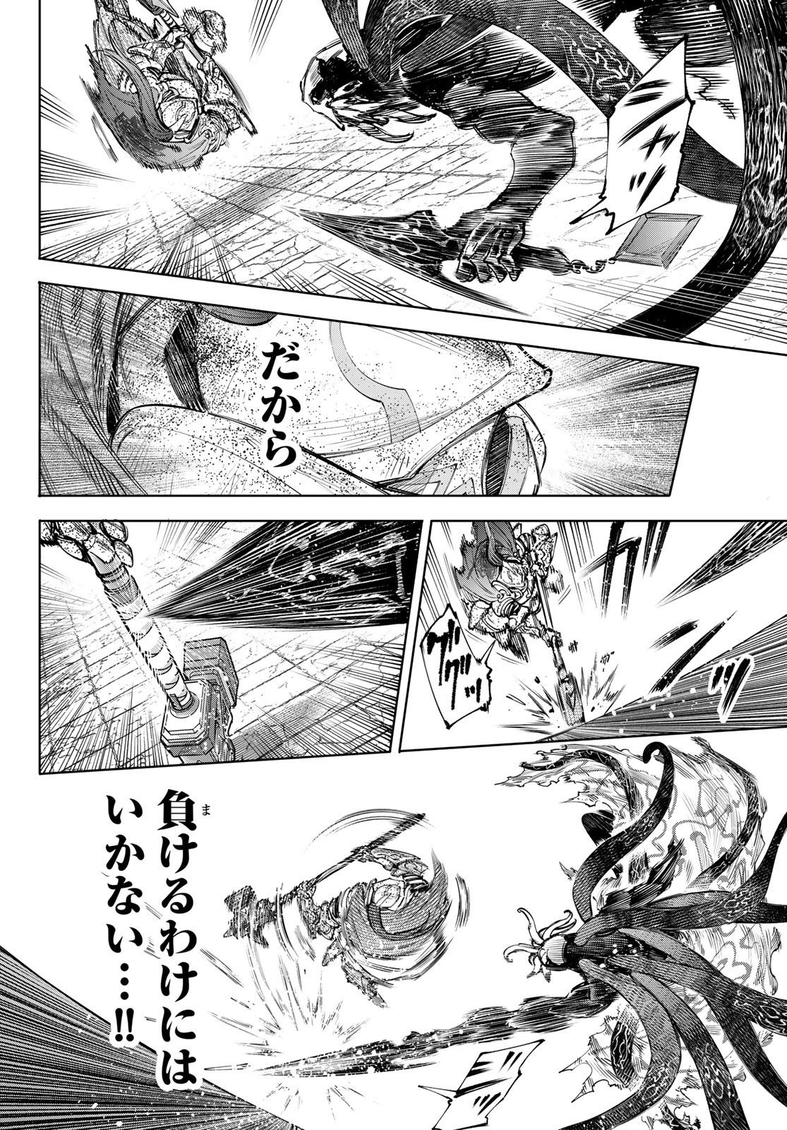 シャングリラ・フロンティア〜クソゲーハンター、神ゲーに挑まんとす〜 Chap 202 - Next Chap 203