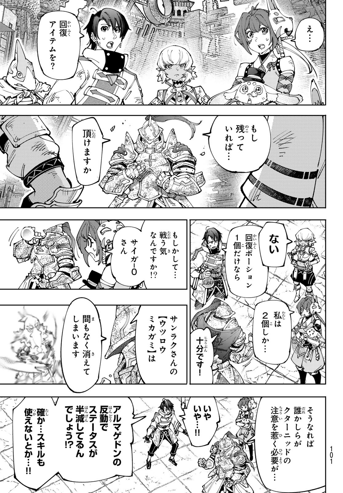 シャングリラ・フロンティア〜クソゲーハンター、神ゲーに挑まんとす〜 Chap 202 - Next Chap 203