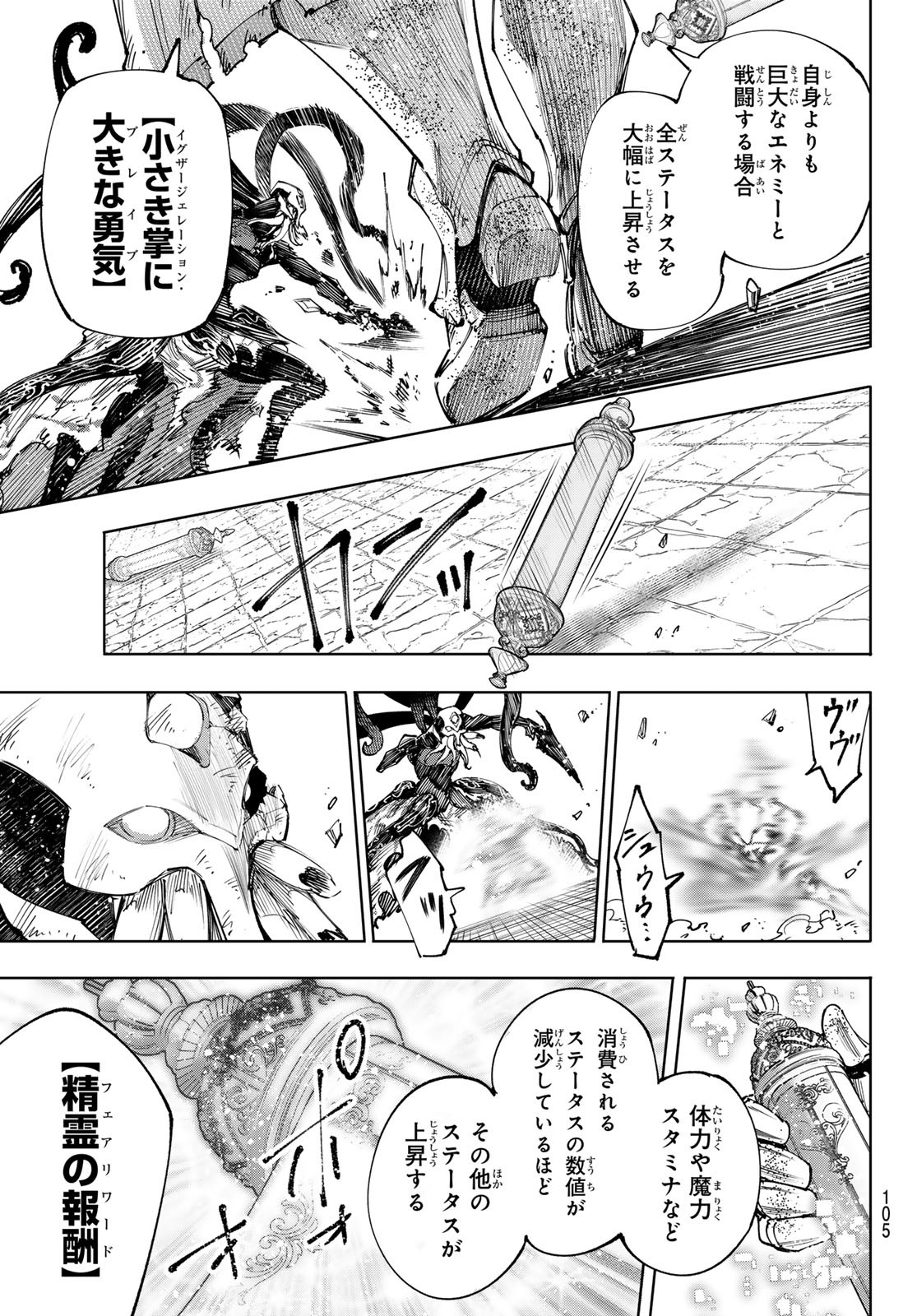 シャングリラ・フロンティア〜クソゲーハンター、神ゲーに挑まんとす〜 Chap 202 - Next Chap 203