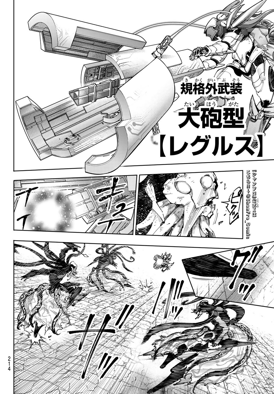 シャングリラ・フロンティア〜クソゲーハンター、神ゲーに挑まんとす〜 Chap 204 - Next Chap 205