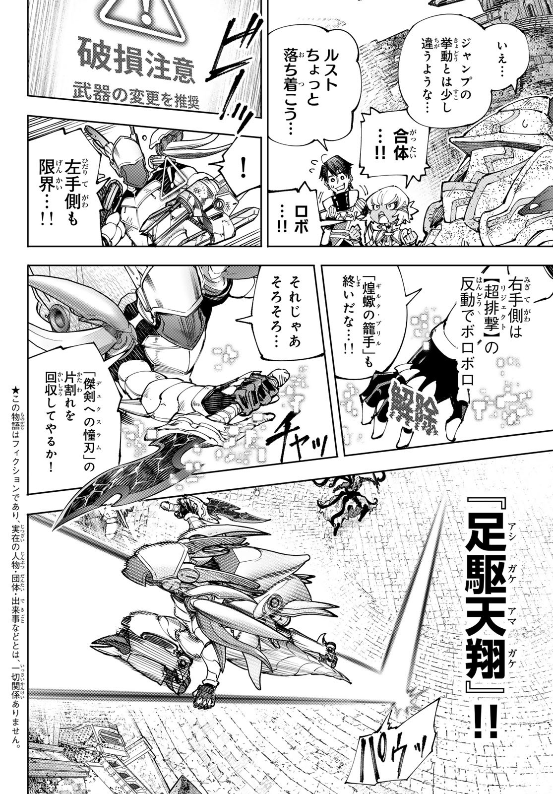 シャングリラ・フロンティア〜クソゲーハンター、神ゲーに挑まんとす〜 Chap 204 - Next Chap 205