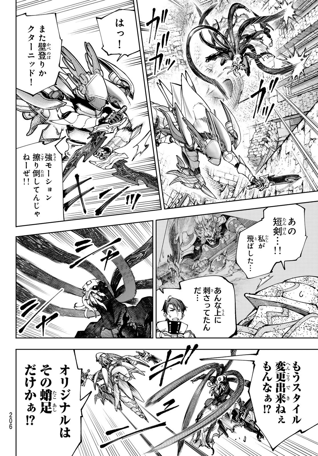 シャングリラ・フロンティア〜クソゲーハンター、神ゲーに挑まんとす〜 Chap 204 - Next Chap 205