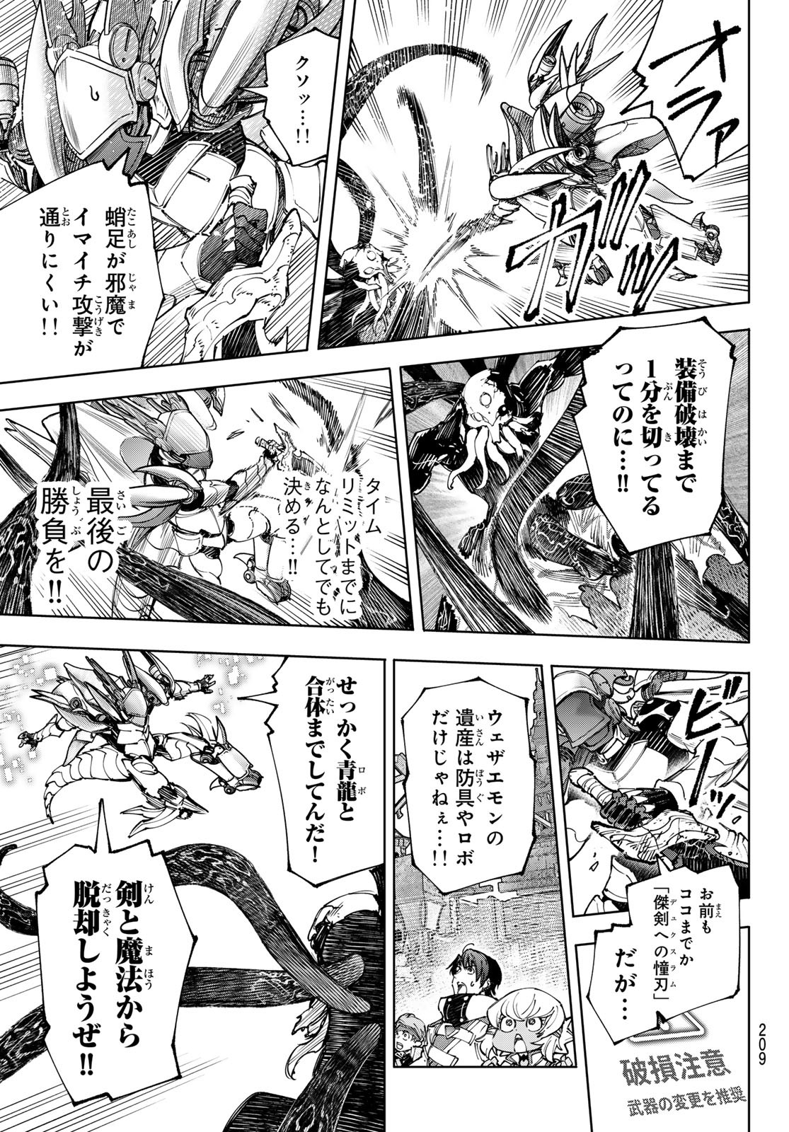 シャングリラ・フロンティア〜クソゲーハンター、神ゲーに挑まんとす〜 Chap 204 - Next Chap 205