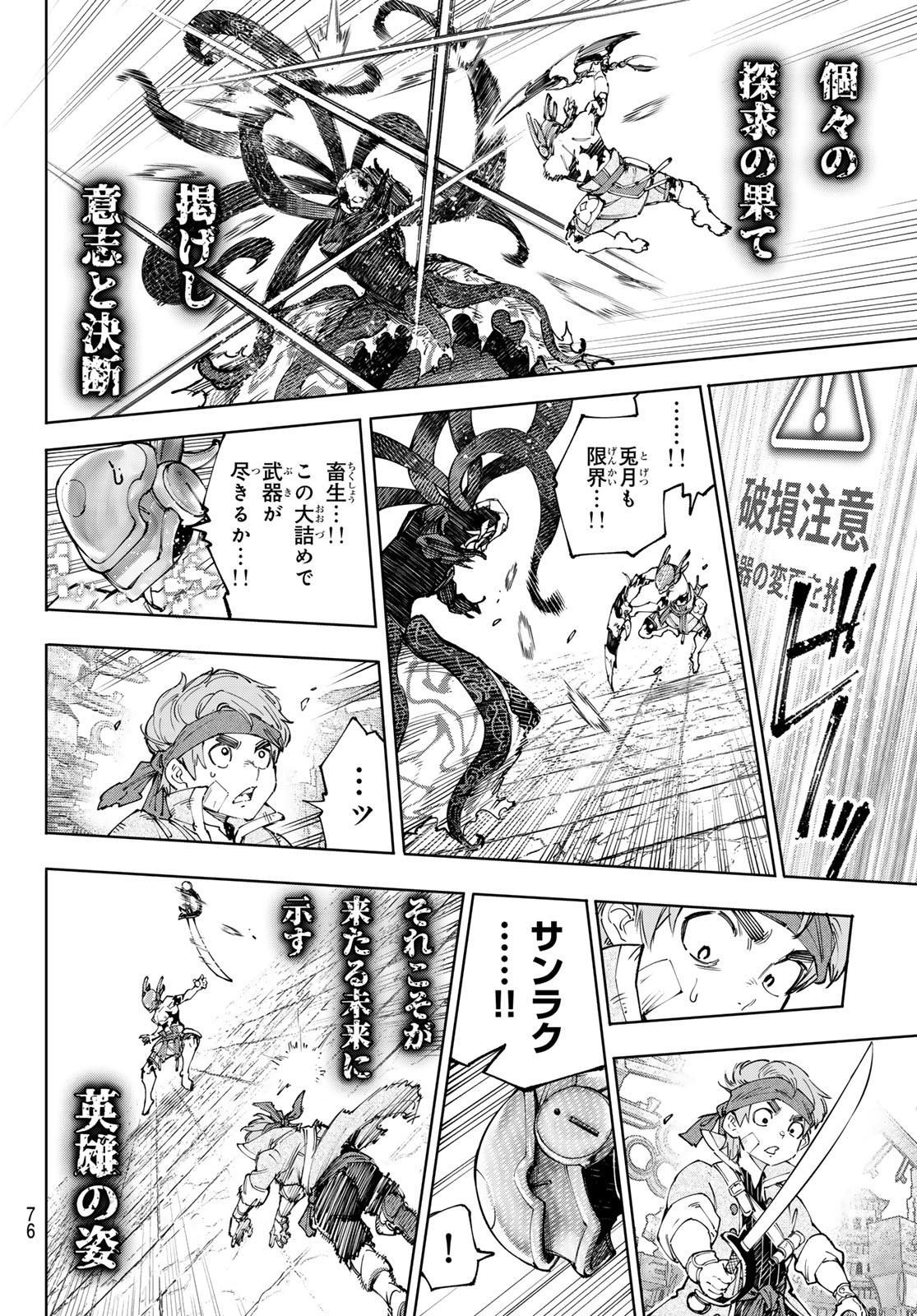 シャングリラ・フロンティア〜クソゲーハンター、神ゲーに挑まんとす〜 Chap 205 - Next Chap 206