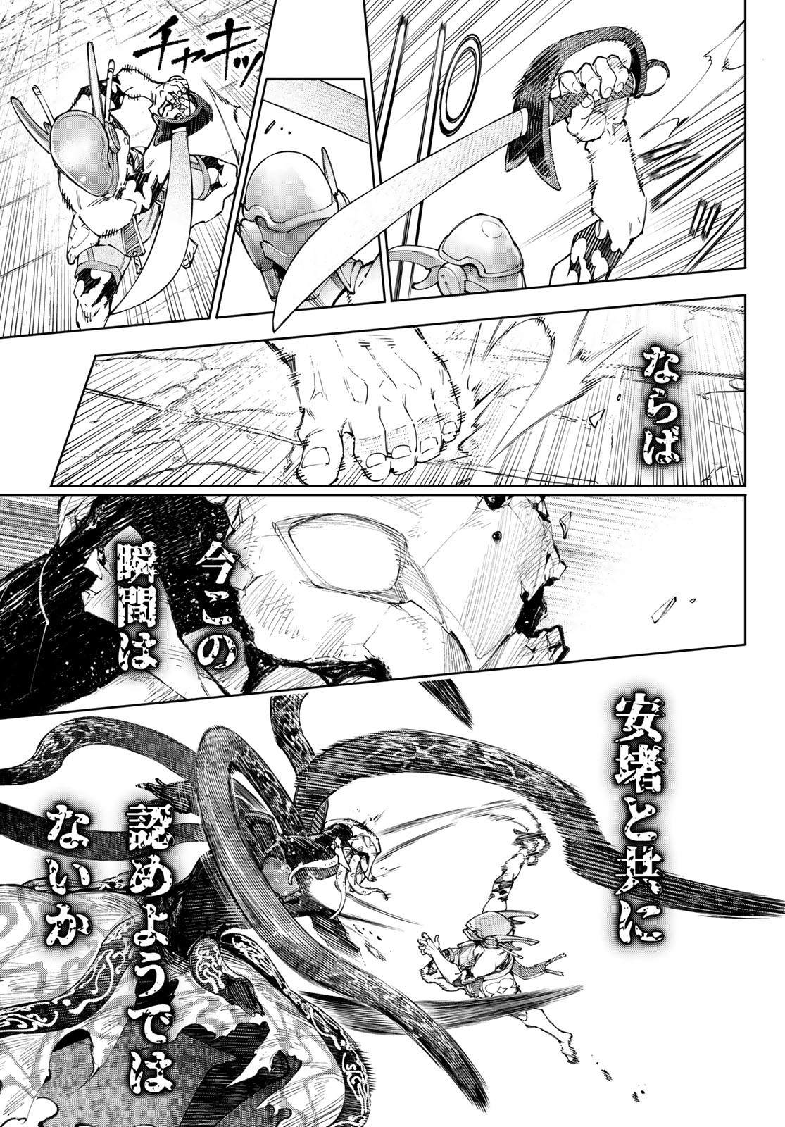 シャングリラ・フロンティア〜クソゲーハンター、神ゲーに挑まんとす〜 Chap 205 - Next Chap 206