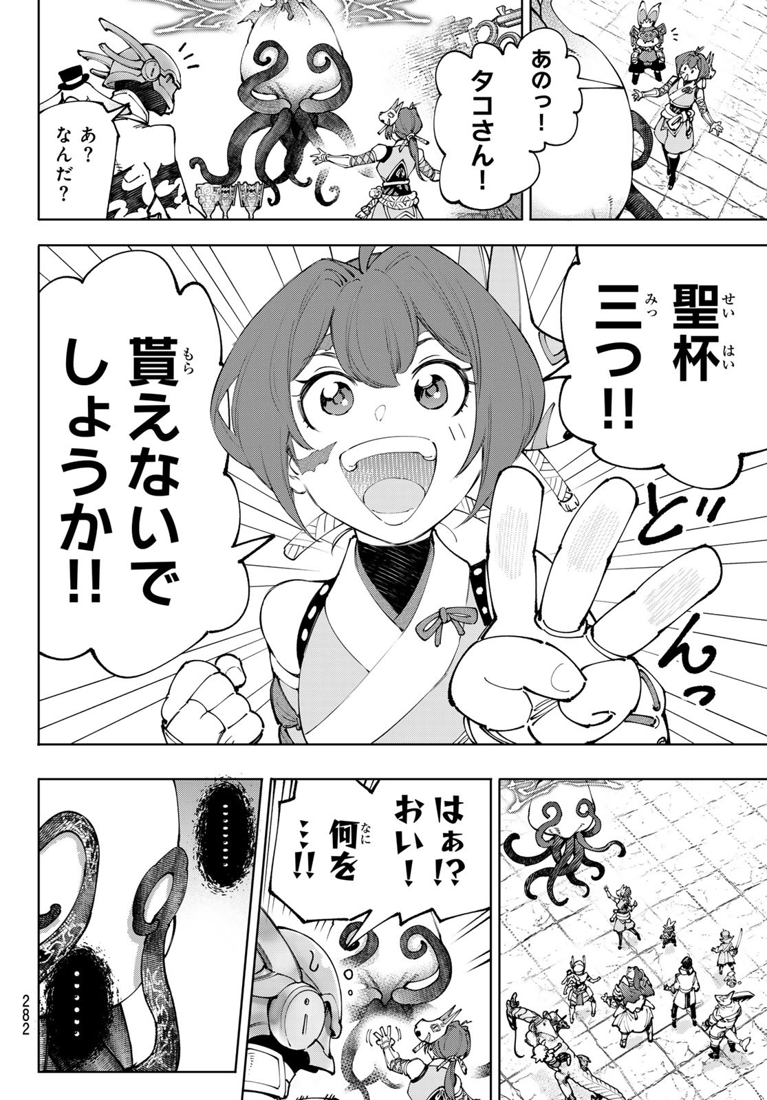 シャングリラ・フロンティア〜クソゲーハンター、神ゲーに挑まんとす〜 Chap 206 - Next Chap 207