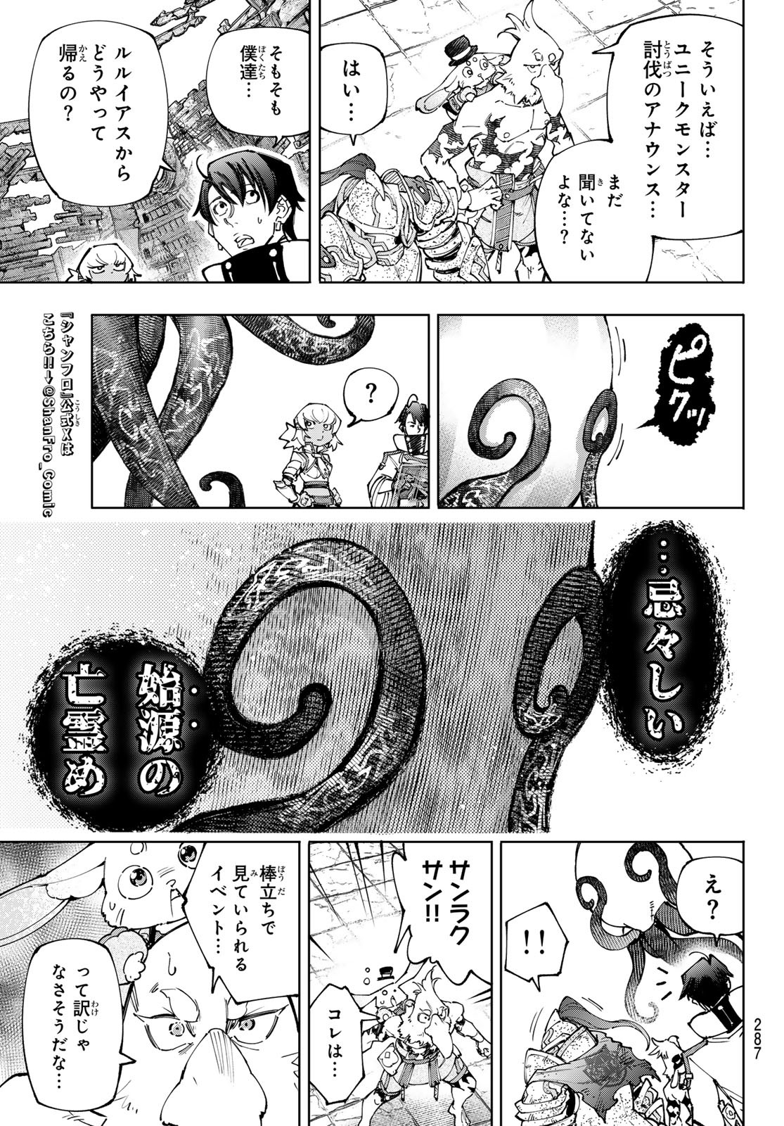 シャングリラ・フロンティア〜クソゲーハンター、神ゲーに挑まんとす〜 Chap 206 - Next Chap 207