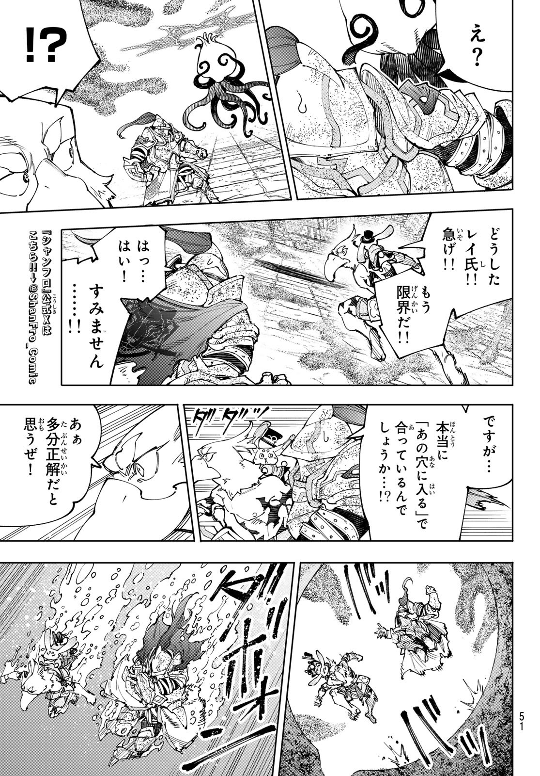 シャングリラ・フロンティア〜クソゲーハンター、神ゲーに挑まんとす〜 Chap 207 - Next Chap 208