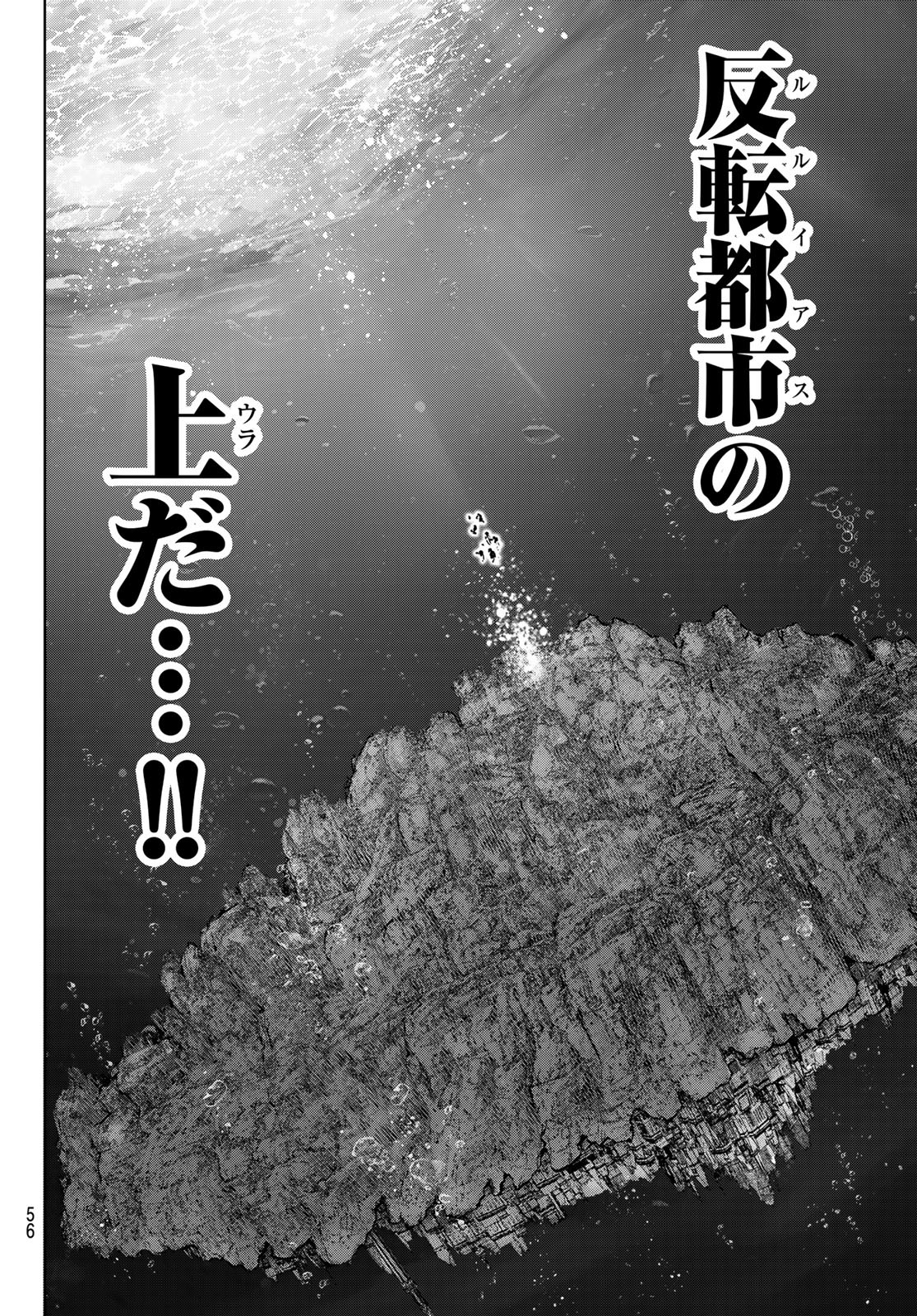 シャングリラ・フロンティア〜クソゲーハンター、神ゲーに挑まんとす〜 Chap 207 - Next Chap 208