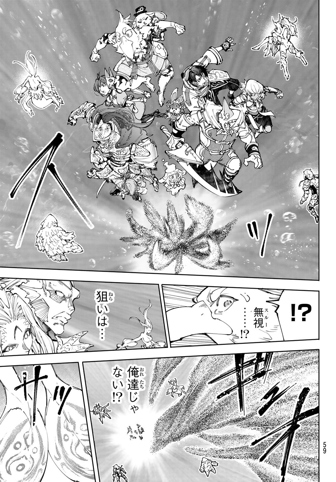 シャングリラ・フロンティア〜クソゲーハンター、神ゲーに挑まんとす〜 Chap 207 - Next Chap 208