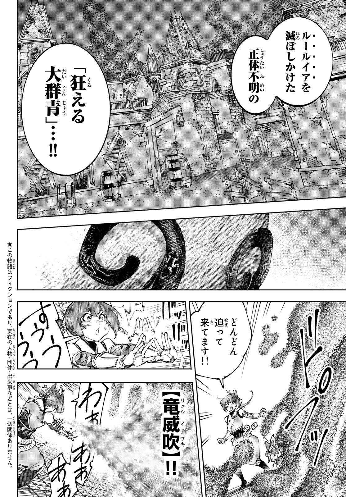 シャングリラ・フロンティア〜クソゲーハンター、神ゲーに挑まんとす〜 Chap 207 - Next Chap 208