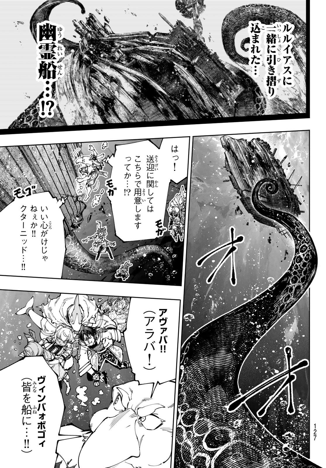 シャングリラ・フロンティア〜クソゲーハンター、神ゲーに挑まんとす〜 Chap 208 - Next Chap 209