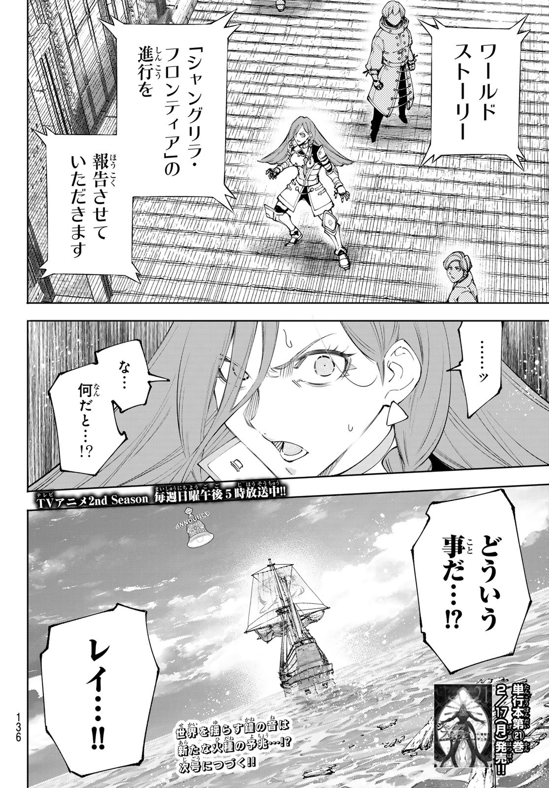 シャングリラ・フロンティア〜クソゲーハンター、神ゲーに挑まんとす〜 Chap 208 - Next Chap 209