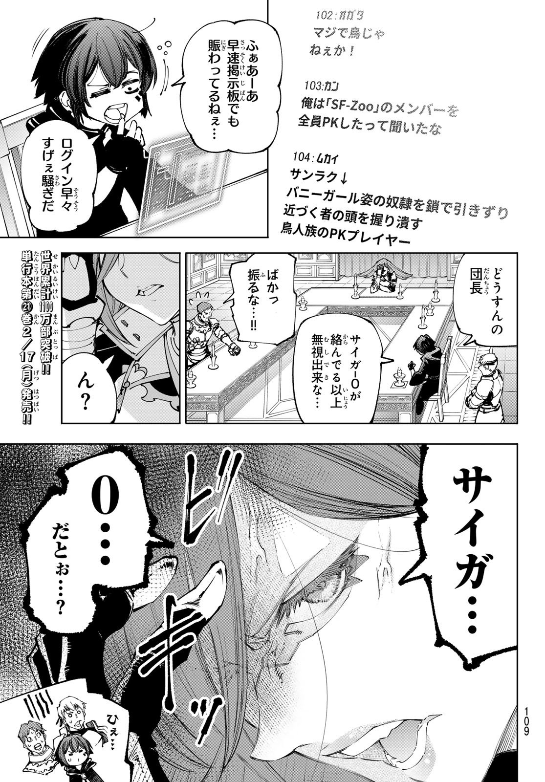 シャングリラ・フロンティア〜クソゲーハンター、神ゲーに挑まんとす〜 Chap 209 - Next Chap 210