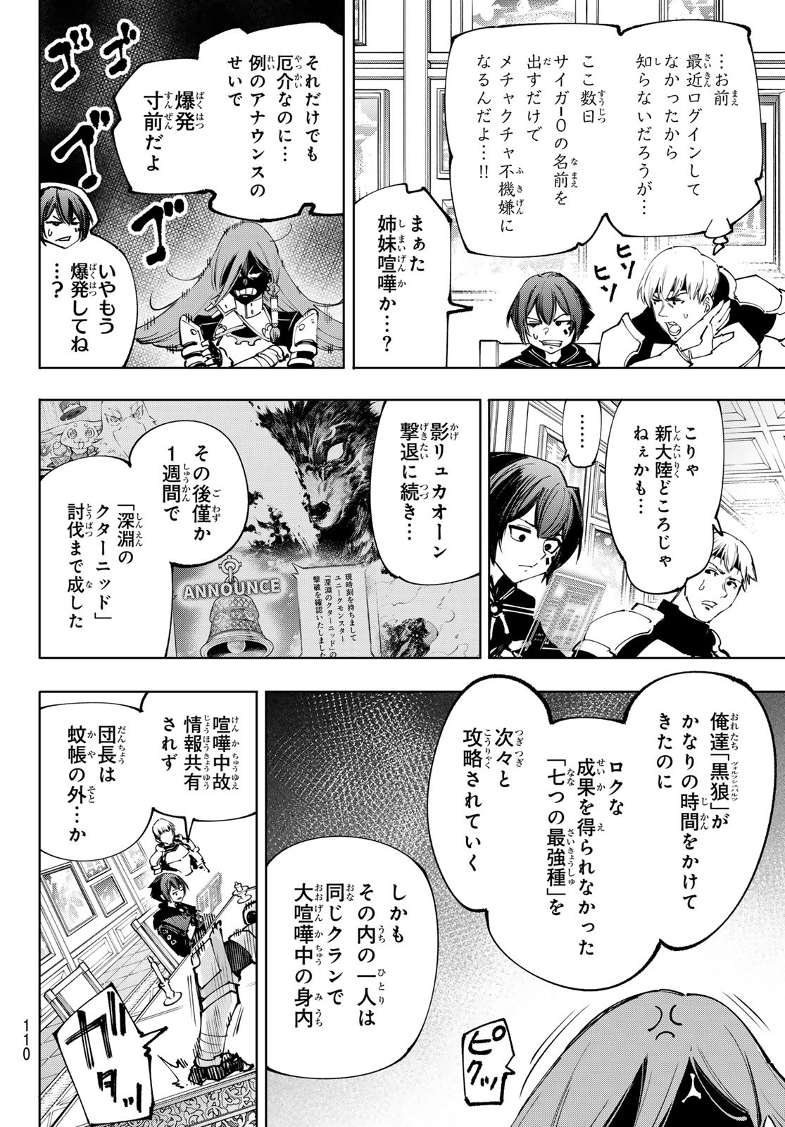シャングリラ・フロンティア〜クソゲーハンター、神ゲーに挑まんとす〜 Chap 209 - Next Chap 210