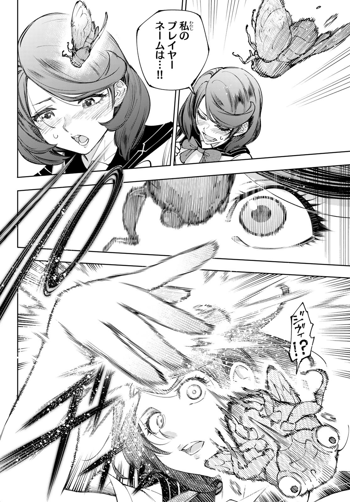 シャングリラ・フロンティア〜クソゲーハンター、神ゲーに挑まんとす〜 Chap 213 - Next Chap 214