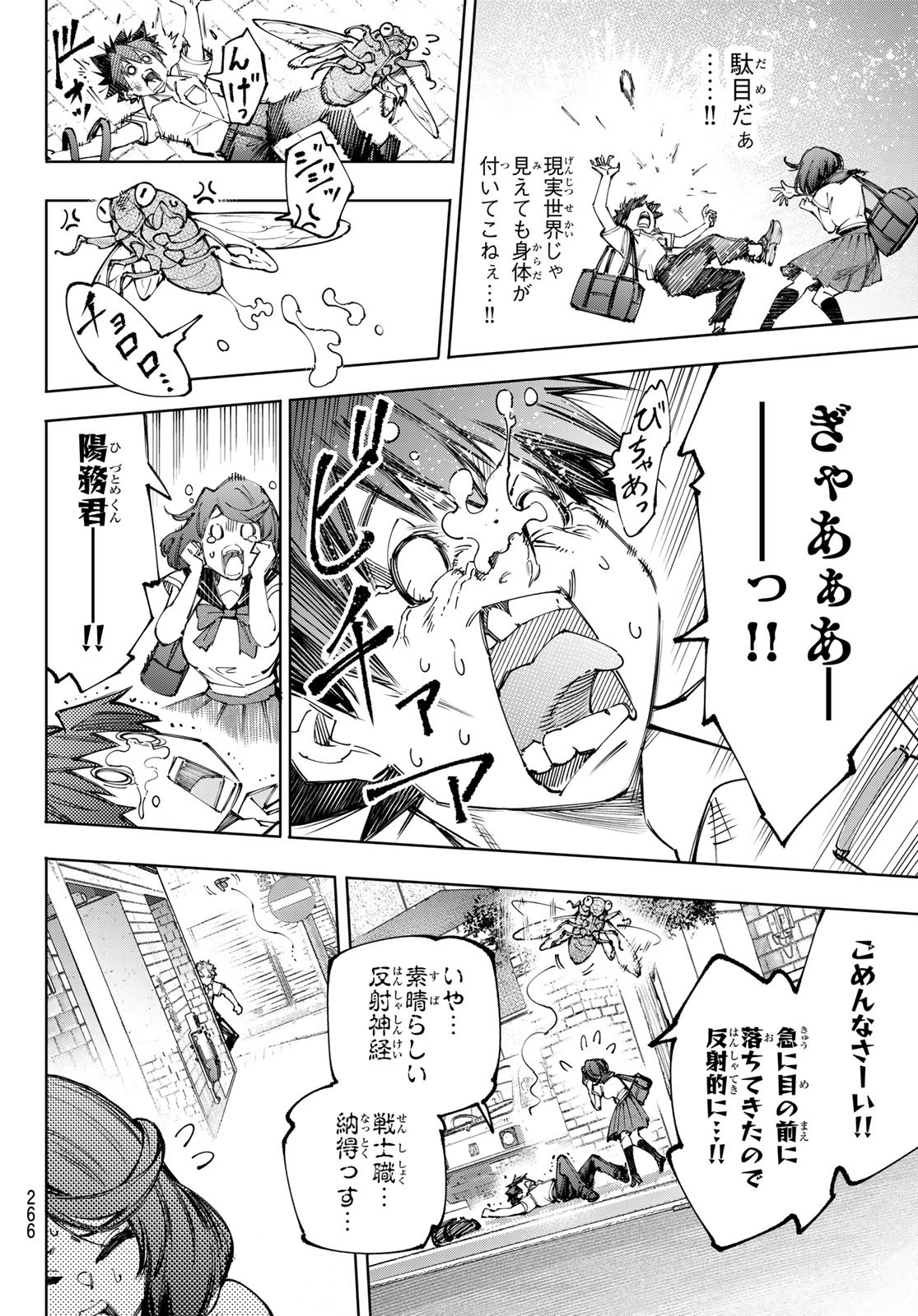 シャングリラ・フロンティア〜クソゲーハンター、神ゲーに挑まんとす〜 Chap 213 - Next Chap 214