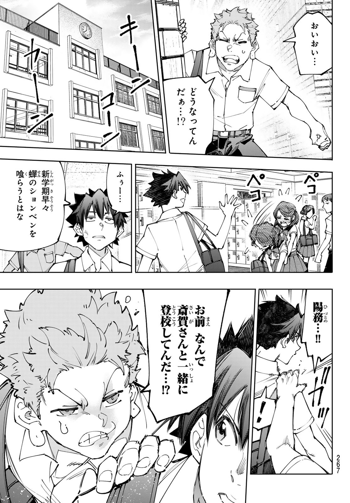 シャングリラ・フロンティア〜クソゲーハンター、神ゲーに挑まんとす〜 Chap 213 - Next Chap 214