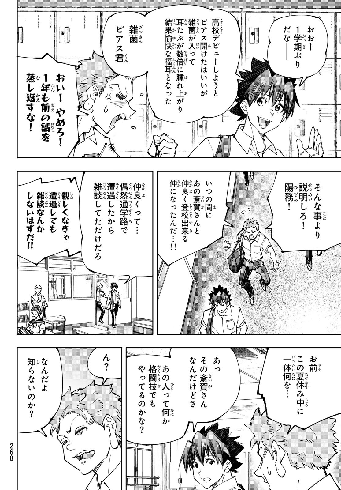 シャングリラ・フロンティア〜クソゲーハンター、神ゲーに挑まんとす〜 Chap 213 - Next Chap 214