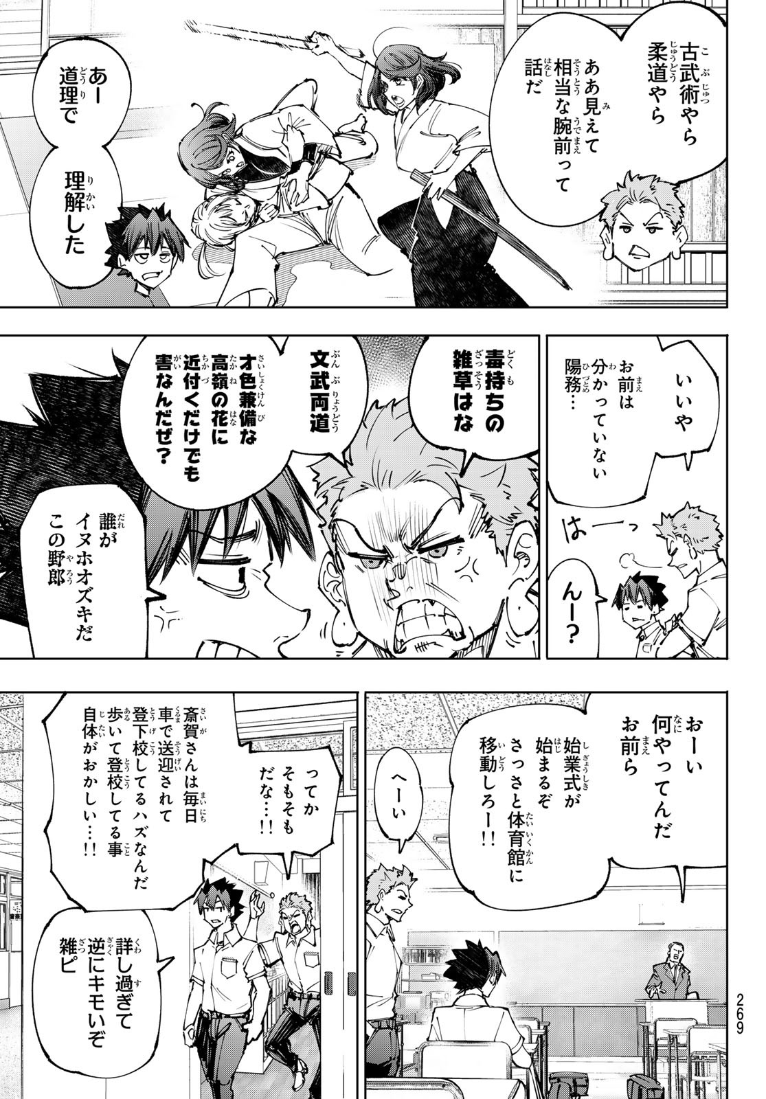 シャングリラ・フロンティア〜クソゲーハンター、神ゲーに挑まんとす〜 Chap 213 - Next Chap 214