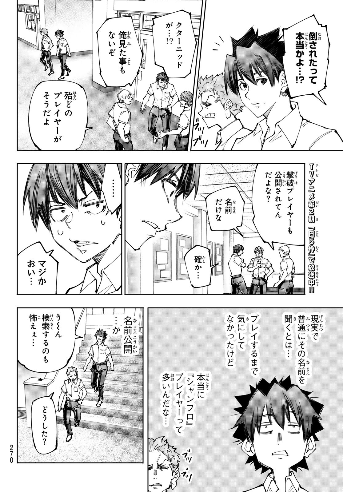 シャングリラ・フロンティア〜クソゲーハンター、神ゲーに挑まんとす〜 Chap 213 - Next Chap 214