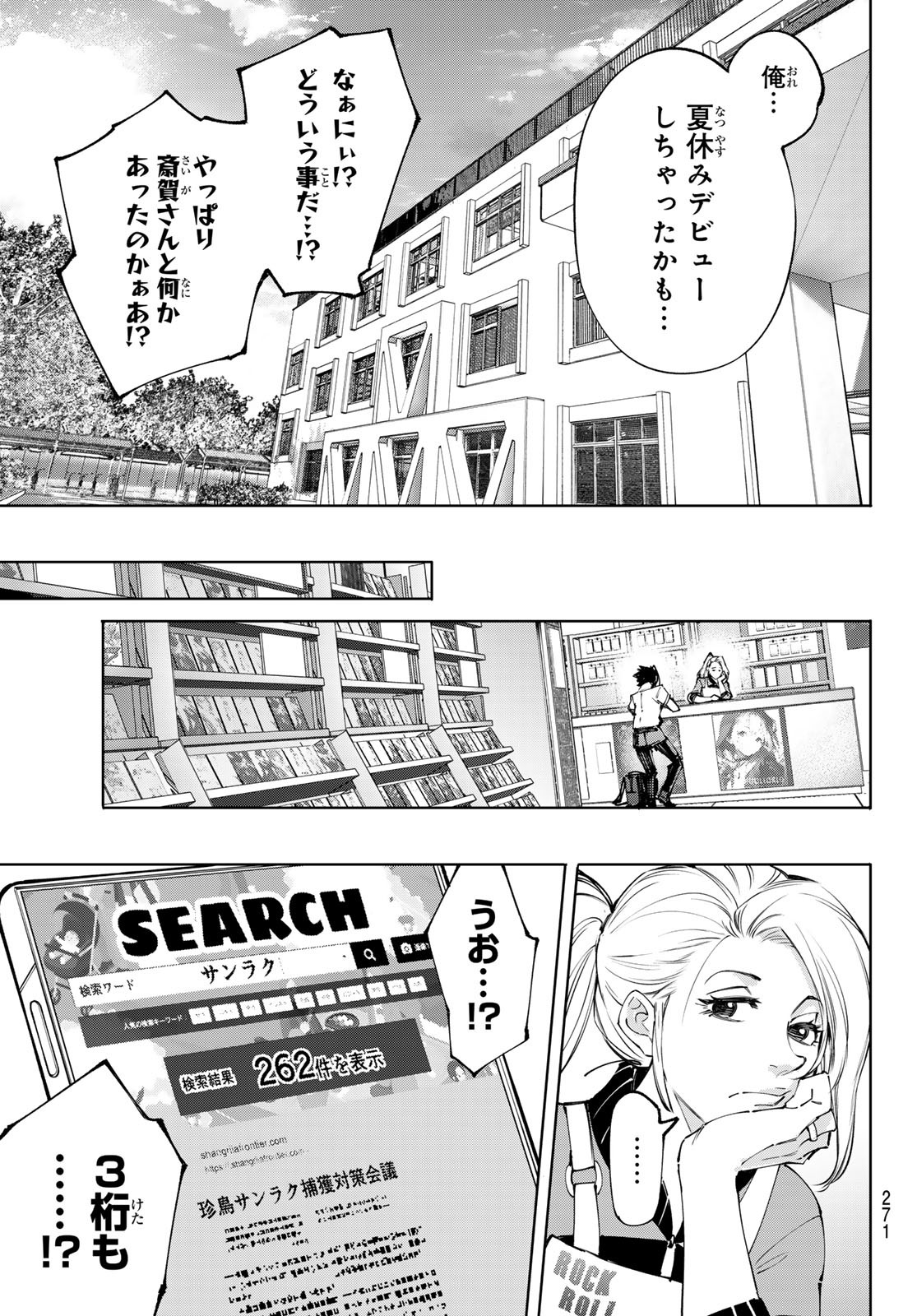 シャングリラ・フロンティア〜クソゲーハンター、神ゲーに挑まんとす〜 Chap 213 - Next Chap 214