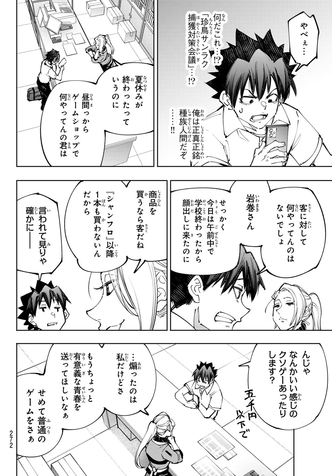 シャングリラ・フロンティア〜クソゲーハンター、神ゲーに挑まんとす〜 Chap 213 - Next Chap 214