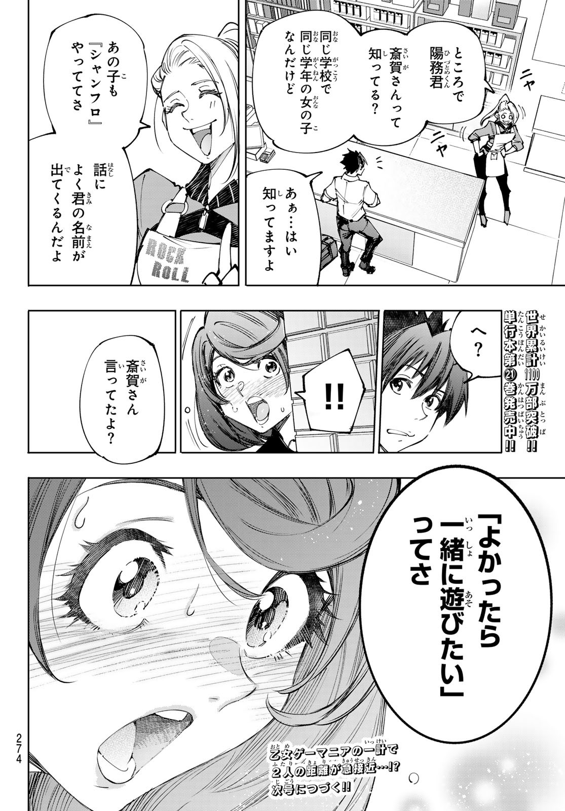 シャングリラ・フロンティア〜クソゲーハンター、神ゲーに挑まんとす〜 Chap 213 - Next Chap 214