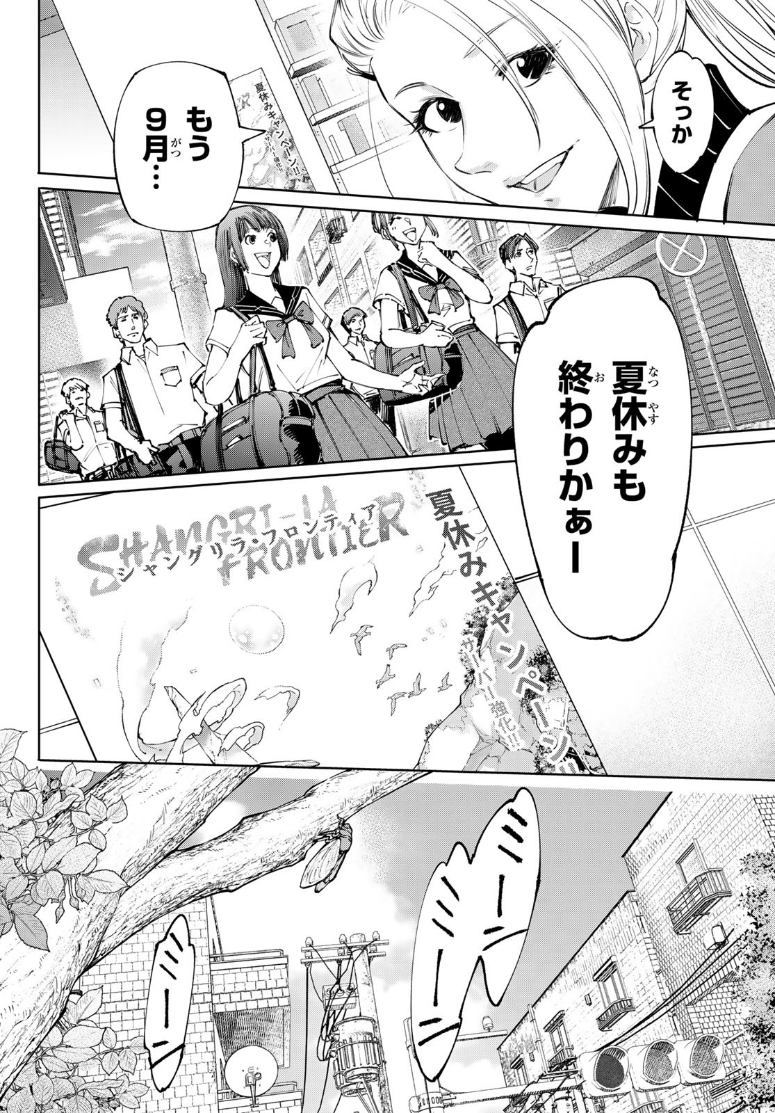 シャングリラ・フロンティア〜クソゲーハンター、神ゲーに挑まんとす〜 Chap 213 - Next Chap 214