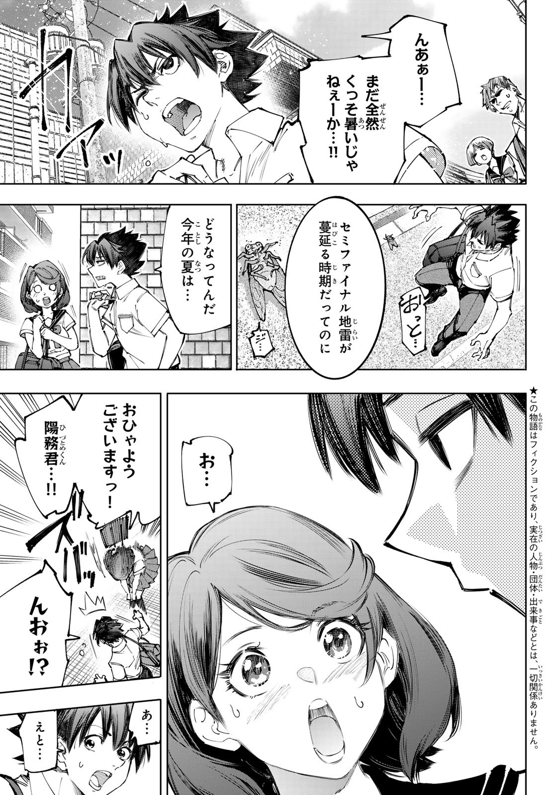 シャングリラ・フロンティア〜クソゲーハンター、神ゲーに挑まんとす〜 Chap 213 - Next Chap 214