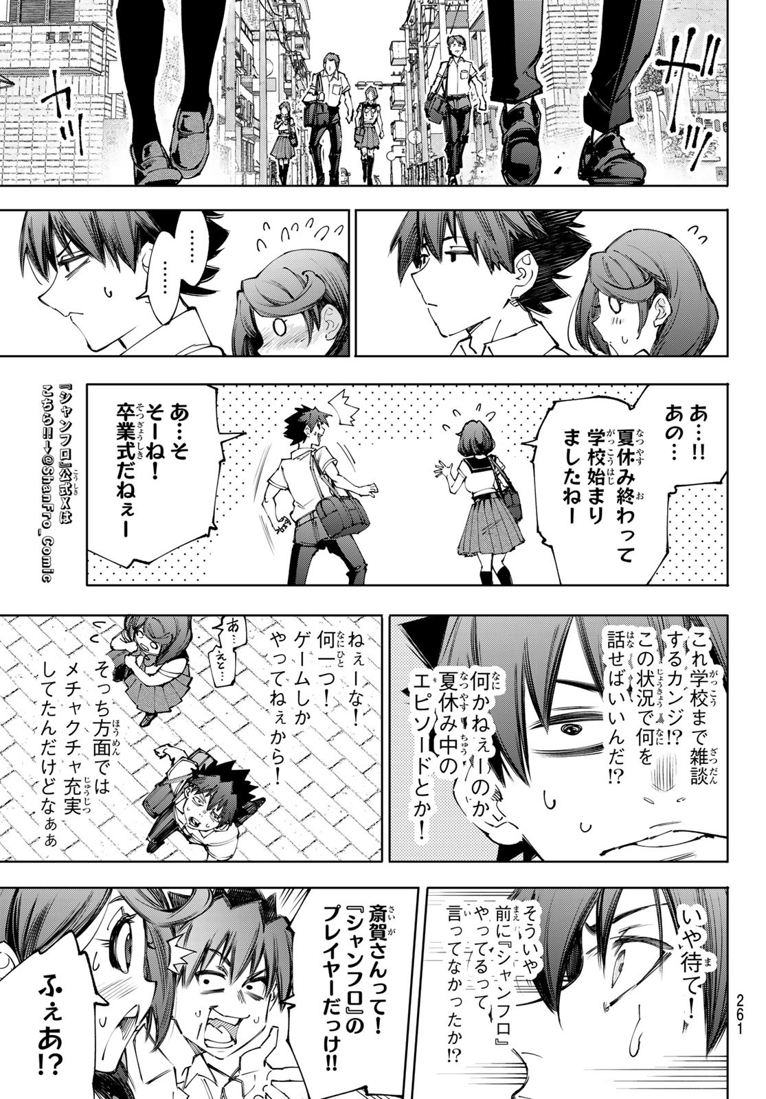 シャングリラ・フロンティア〜クソゲーハンター、神ゲーに挑まんとす〜 Chap 213 - Next Chap 214