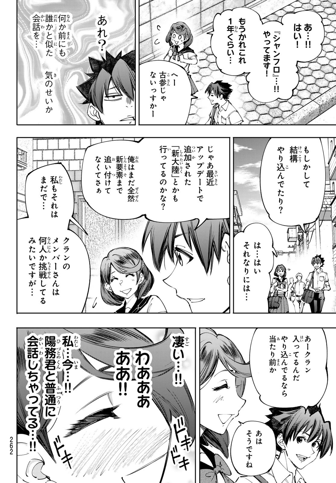 シャングリラ・フロンティア〜クソゲーハンター、神ゲーに挑まんとす〜 Chap 213 - Next Chap 214