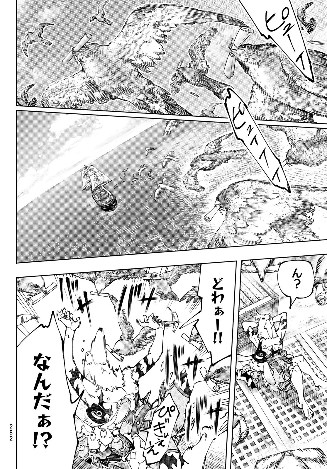 シャングリラ・フロンティア〜クソゲーハンター、神ゲーに挑まんとす〜 Chap 210 - Next Chap 211