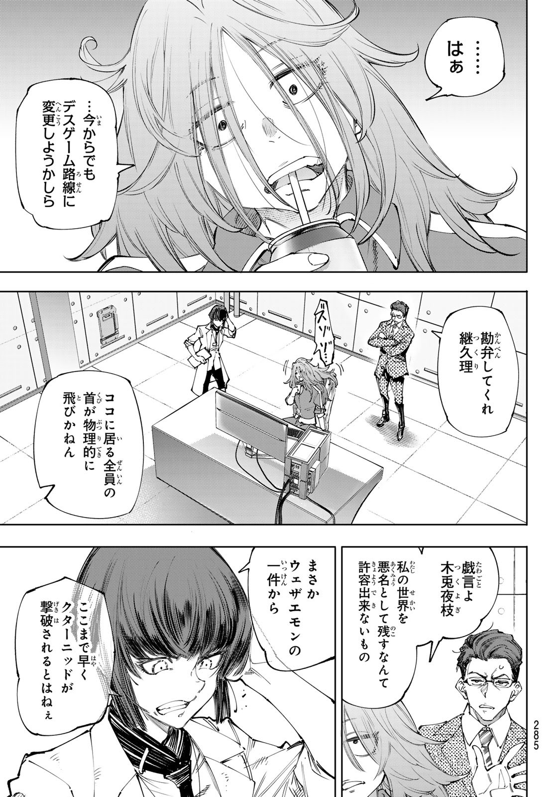 シャングリラ・フロンティア〜クソゲーハンター、神ゲーに挑まんとす〜 Chap 210 - Next Chap 211