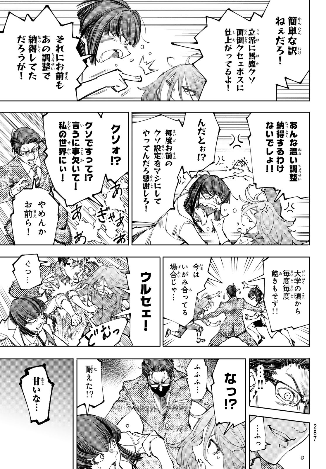 シャングリラ・フロンティア〜クソゲーハンター、神ゲーに挑まんとす〜 Chap 210 - Next Chap 211