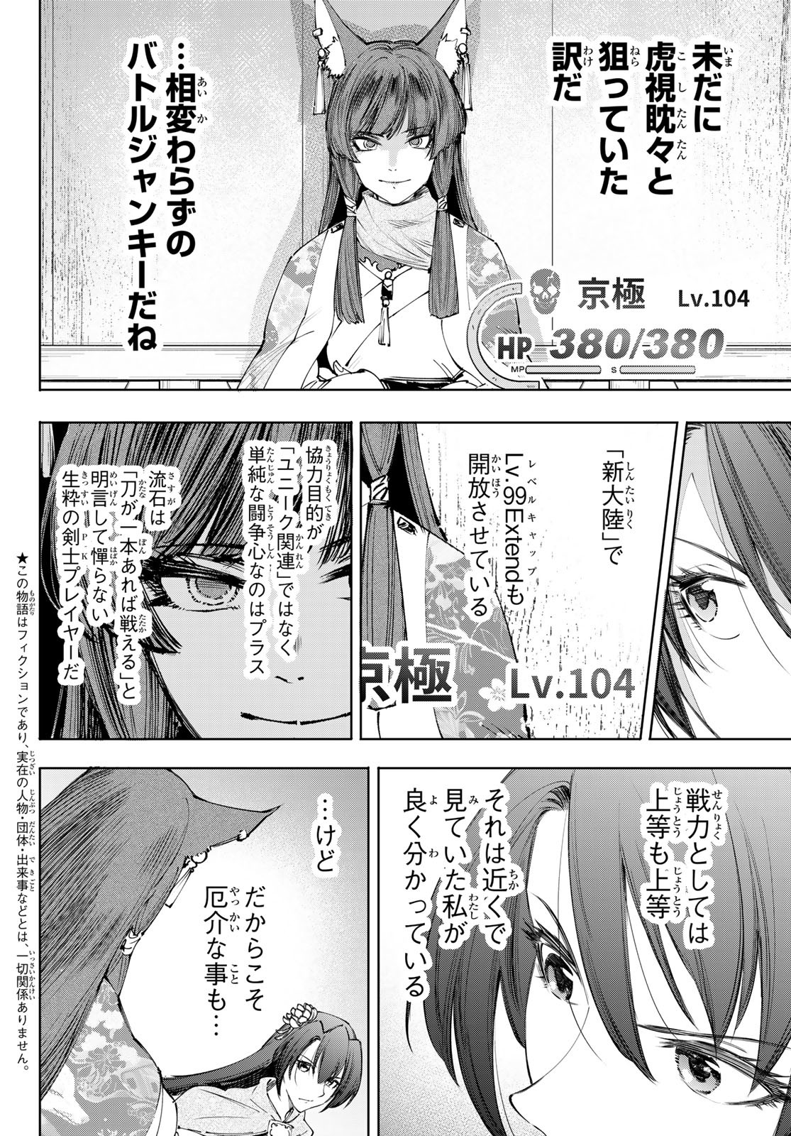 シャングリラ・フロンティア〜クソゲーハンター、神ゲーに挑まんとす〜 Chap 210 - Next Chap 211