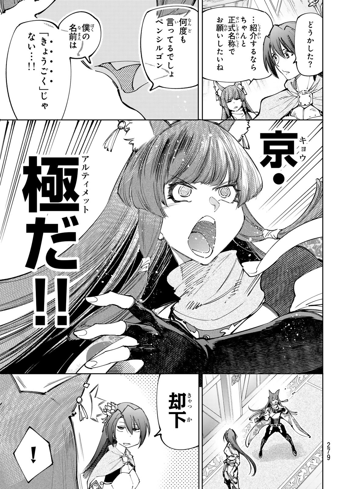 シャングリラ・フロンティア〜クソゲーハンター、神ゲーに挑まんとす〜 Chap 210 - Next Chap 211